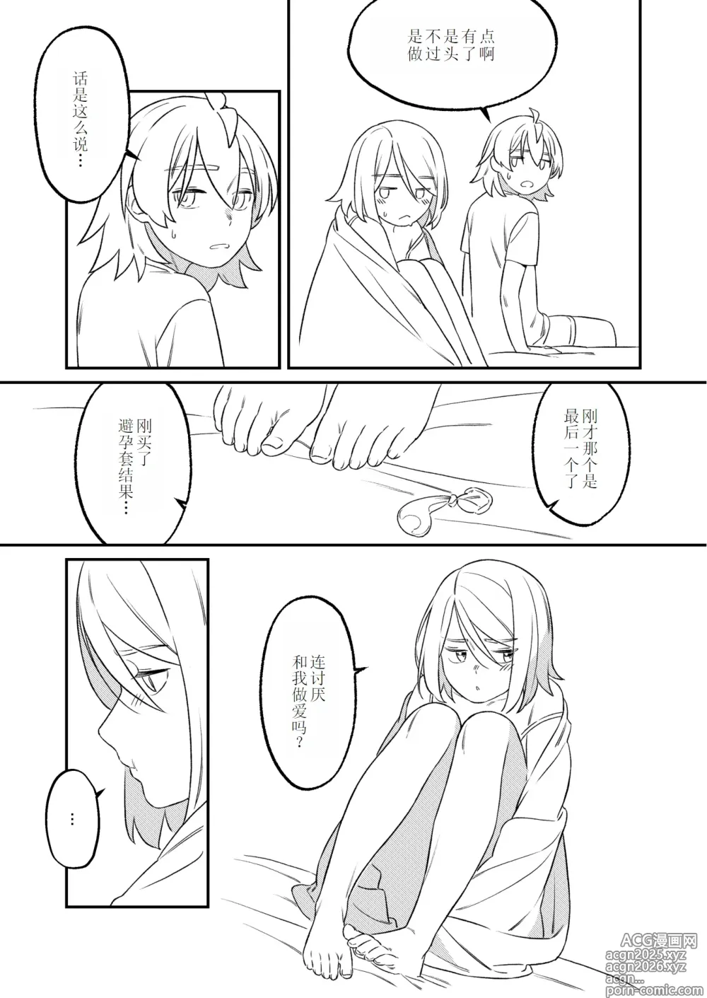 Page 10 of doujinshi KAGAMINE WEDDING PROJECT 2