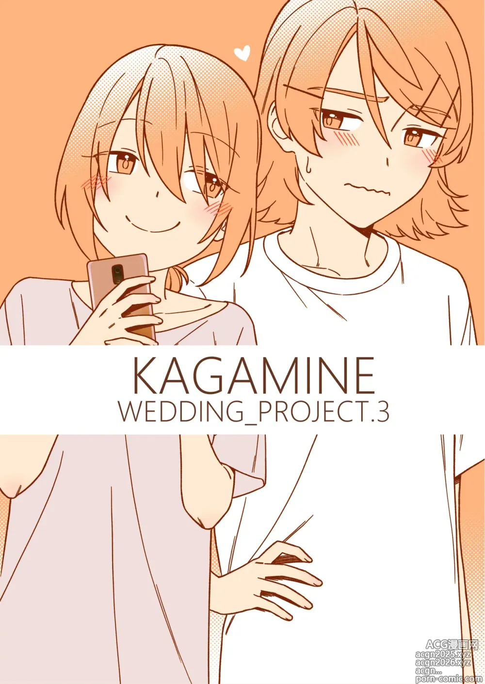Page 1 of doujinshi KAGAMINE WEDDING PROJECT 3