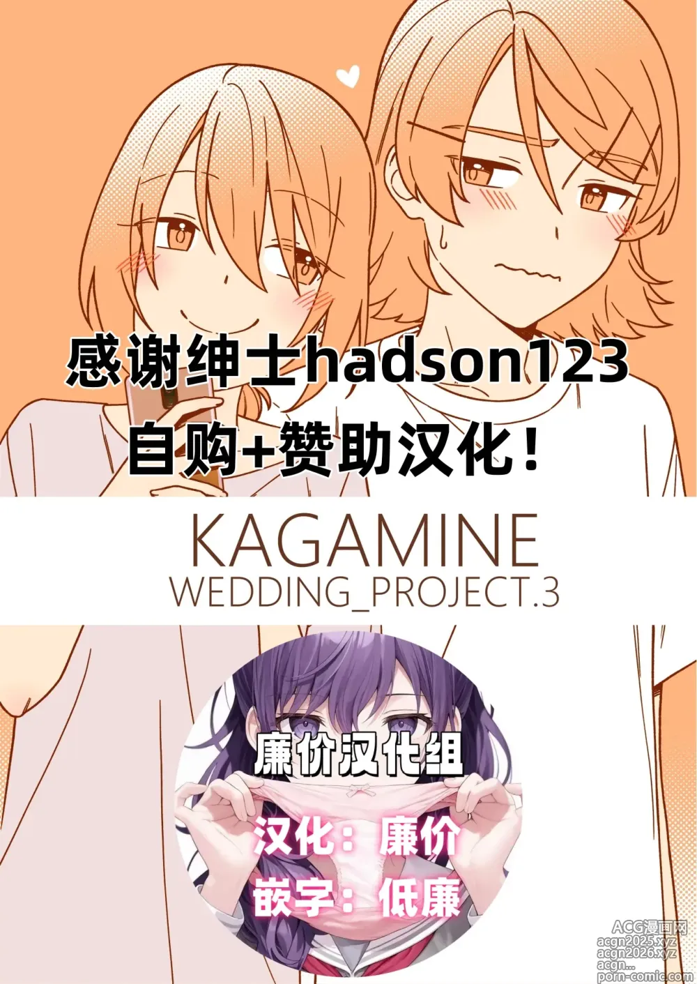 Page 2 of doujinshi KAGAMINE WEDDING PROJECT 3
