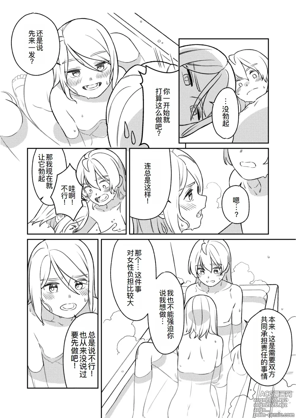 Page 11 of doujinshi KAGAMINE WEDDING PROJECT 3
