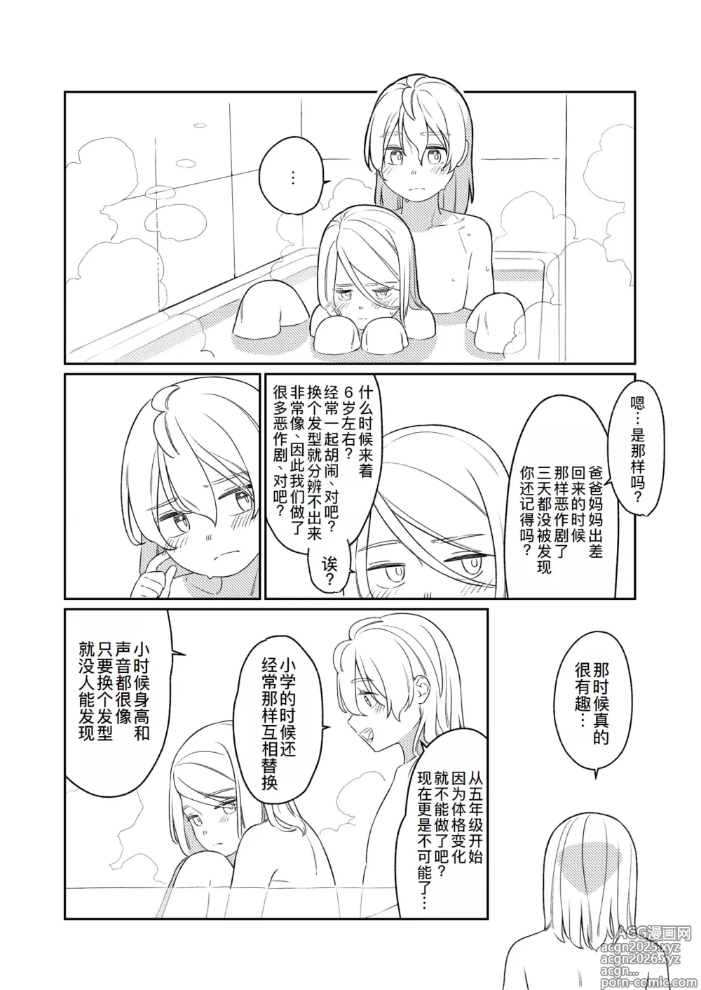 Page 13 of doujinshi KAGAMINE WEDDING PROJECT 3