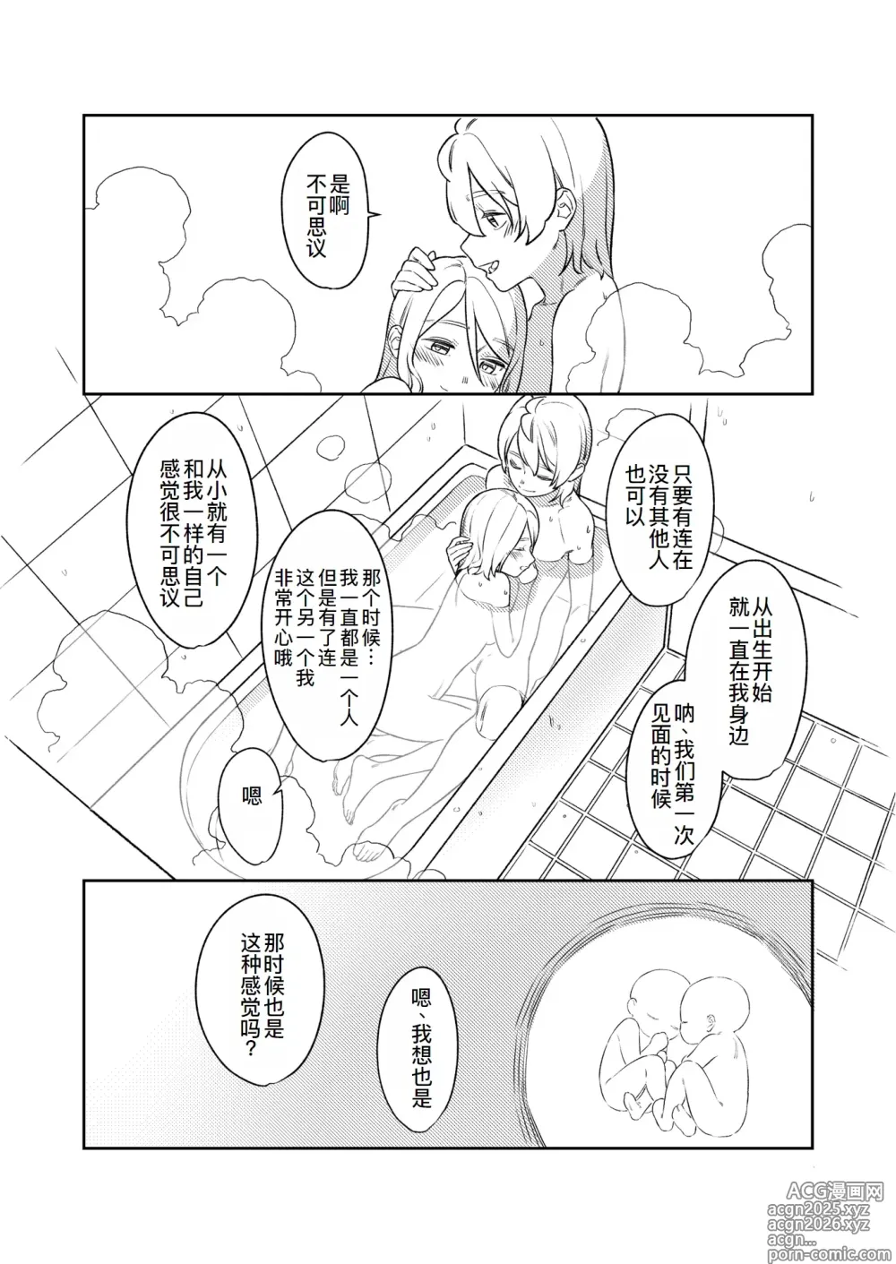 Page 15 of doujinshi KAGAMINE WEDDING PROJECT 3