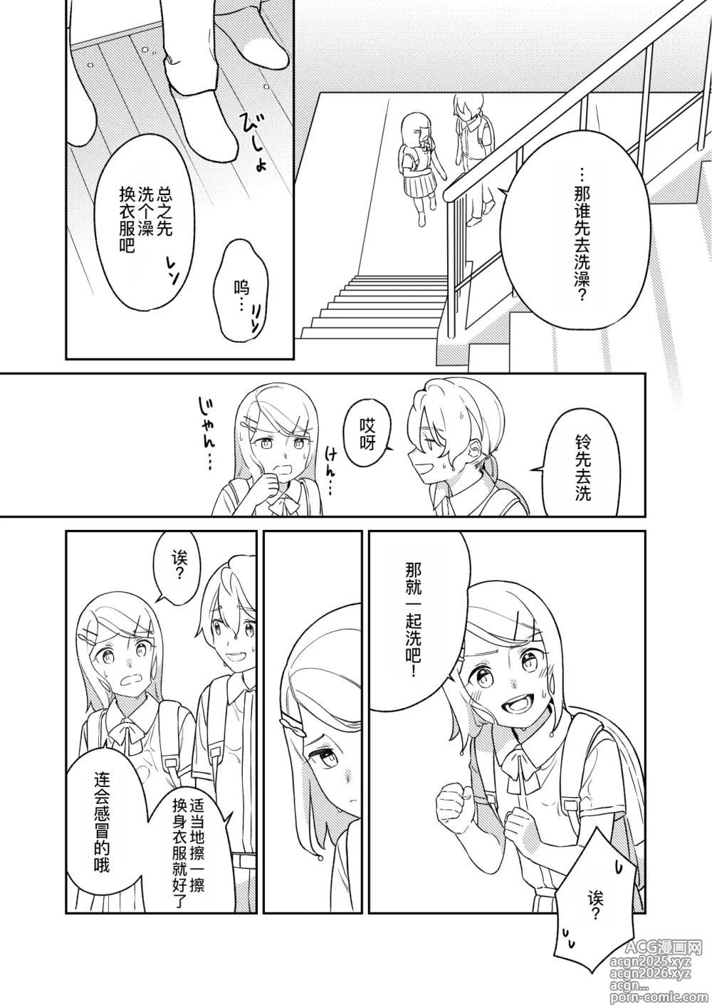 Page 7 of doujinshi KAGAMINE WEDDING PROJECT 3