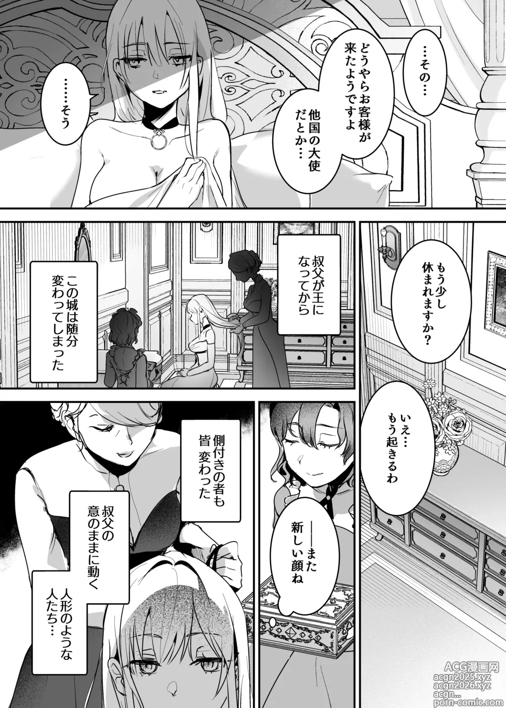 Page 11 of doujinshi Oujo Kanraku 2