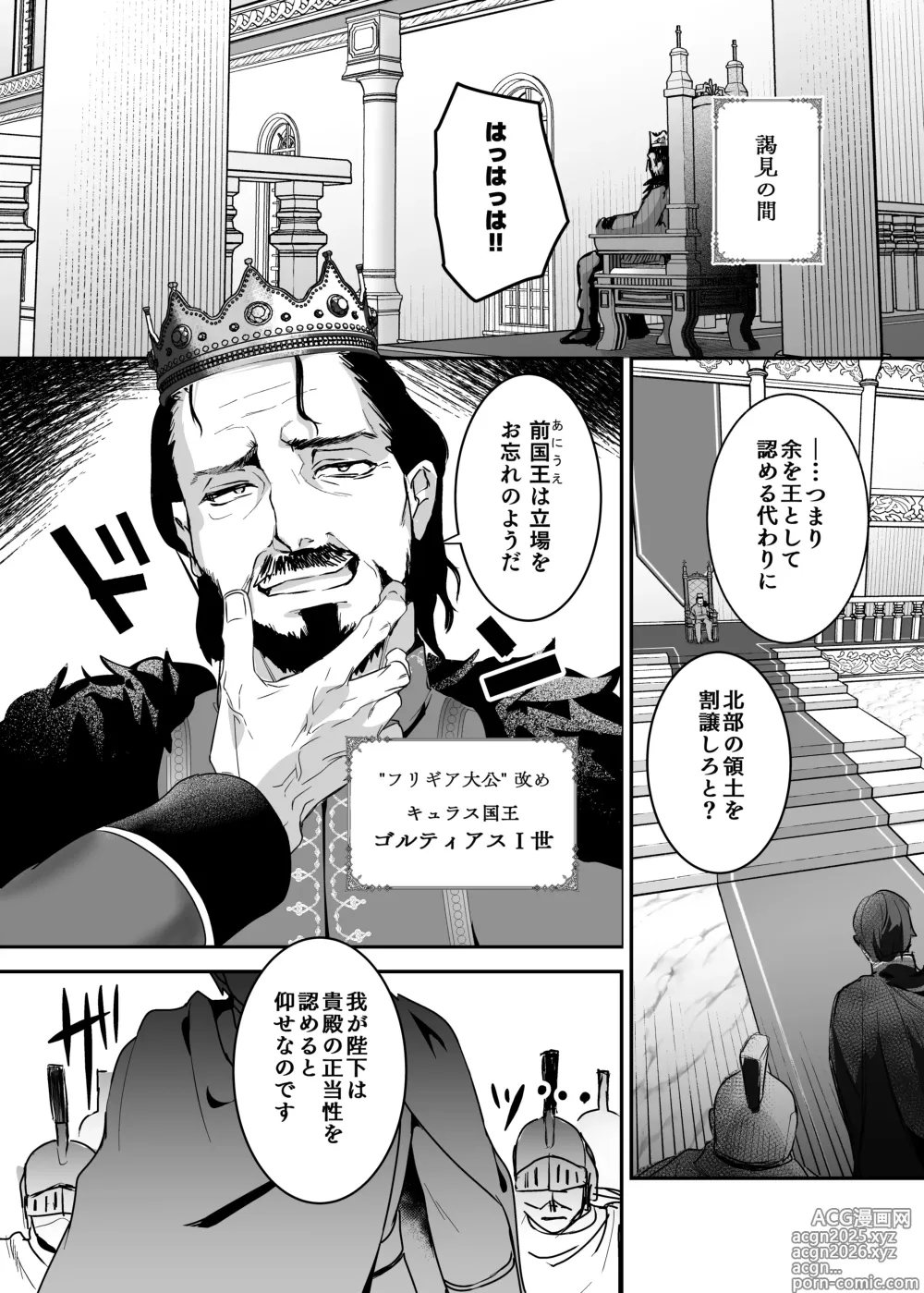 Page 14 of doujinshi Oujo Kanraku 2