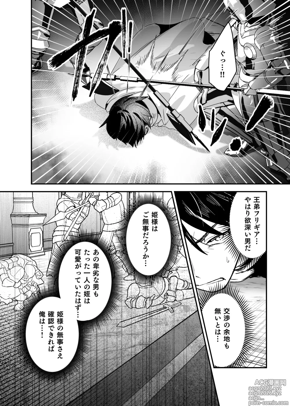 Page 16 of doujinshi Oujo Kanraku 2