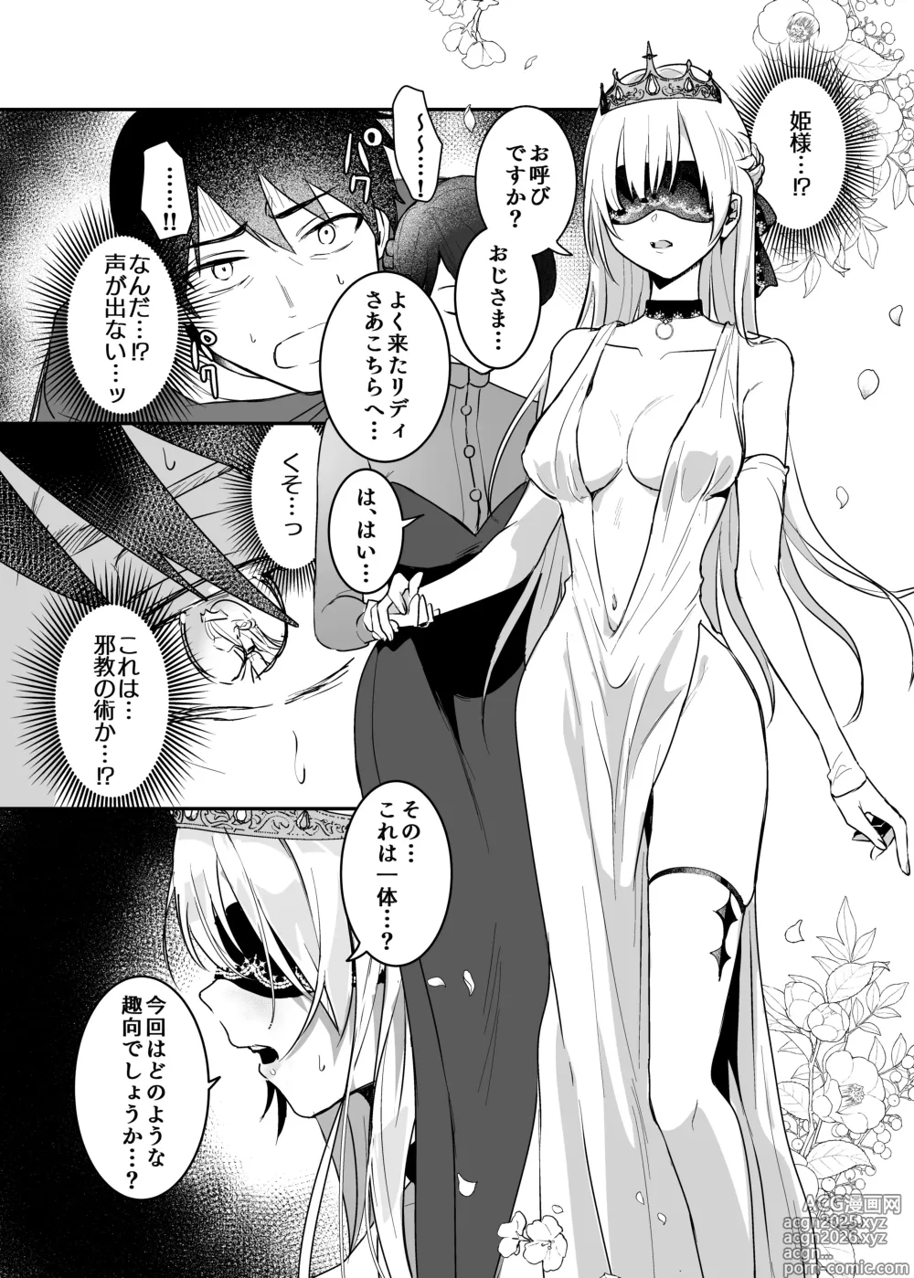 Page 18 of doujinshi Oujo Kanraku 2