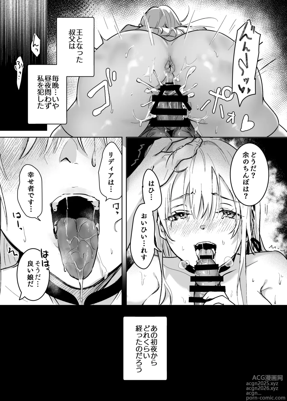Page 7 of doujinshi Oujo Kanraku 2