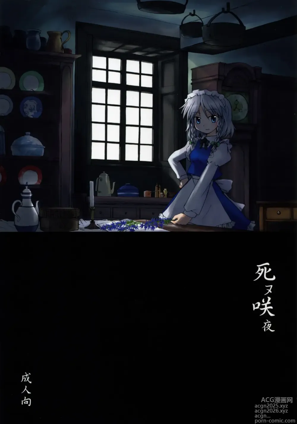 Page 1 of doujinshi Shinu Sakuya