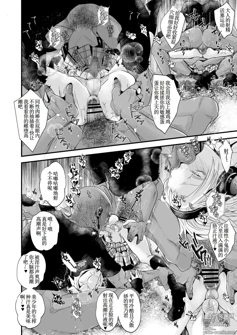 Page 4 of doujinshi 脳イキASMR パラレルビッチ I 【古月个人汉化】