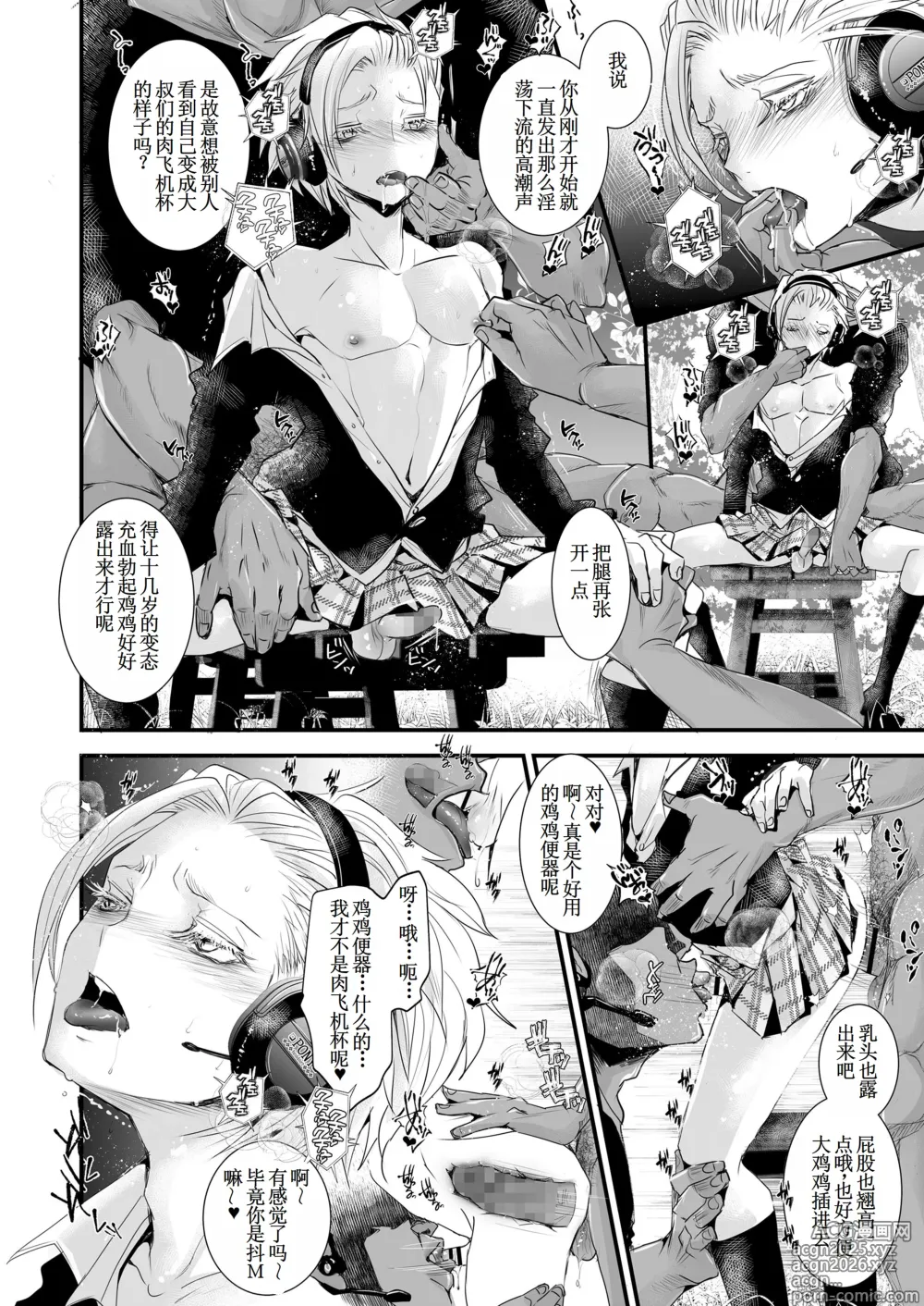 Page 6 of doujinshi 脳イキASMR パラレルビッチ I 【古月个人汉化】