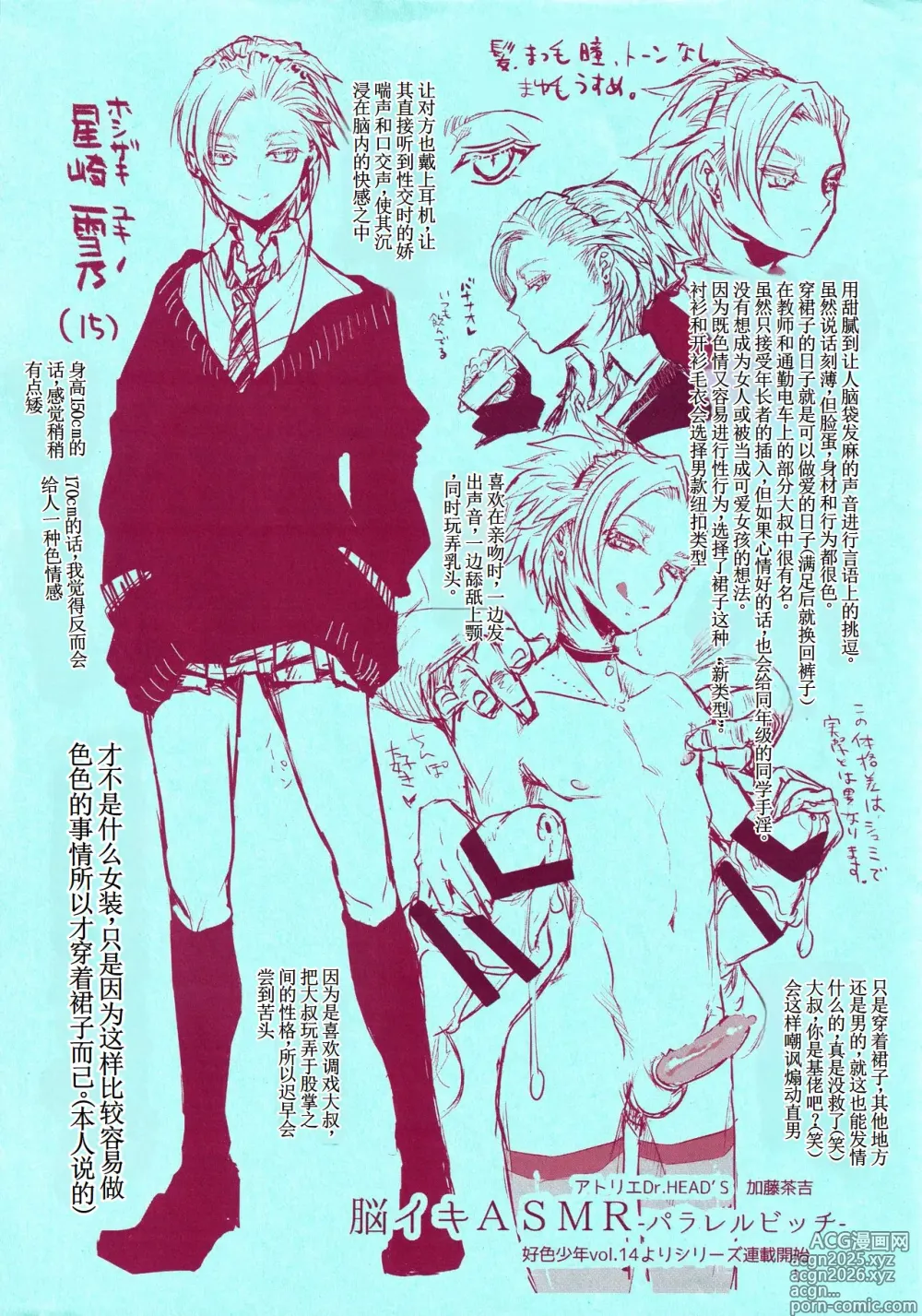 Page 9 of doujinshi 脳イキASMR パラレルビッチ I 【古月个人汉化】