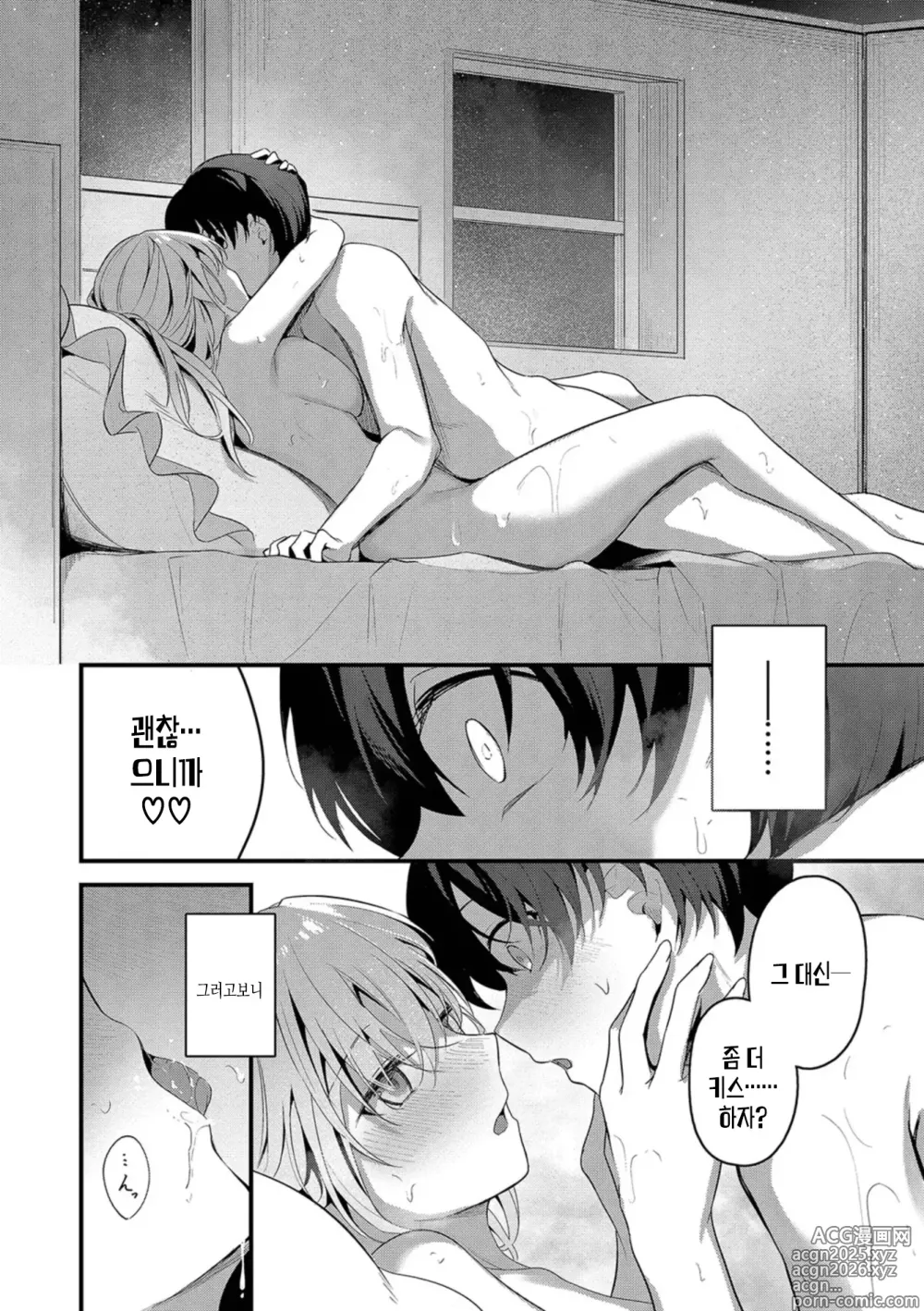 Page 17 of manga 서투르게 사랑해서