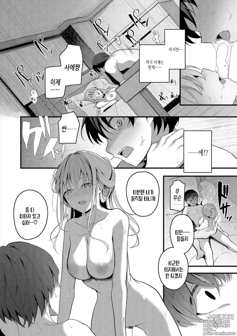 Page 21 of manga 서투르게 사랑해서