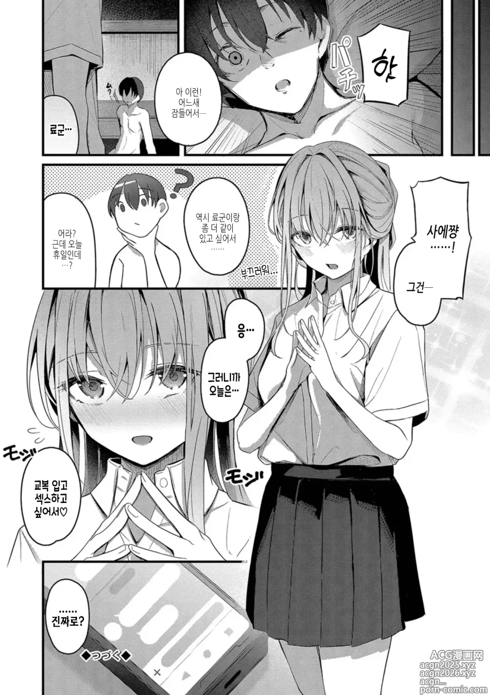 Page 25 of manga 서투르게 사랑해서