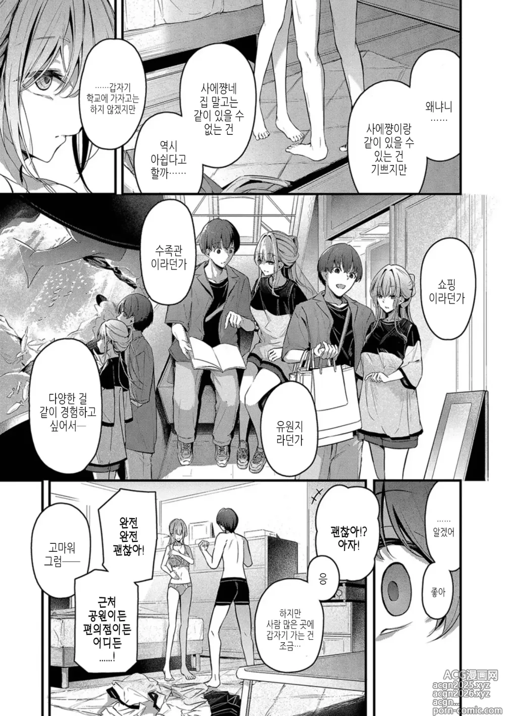 Page 28 of manga 서투르게 사랑해서