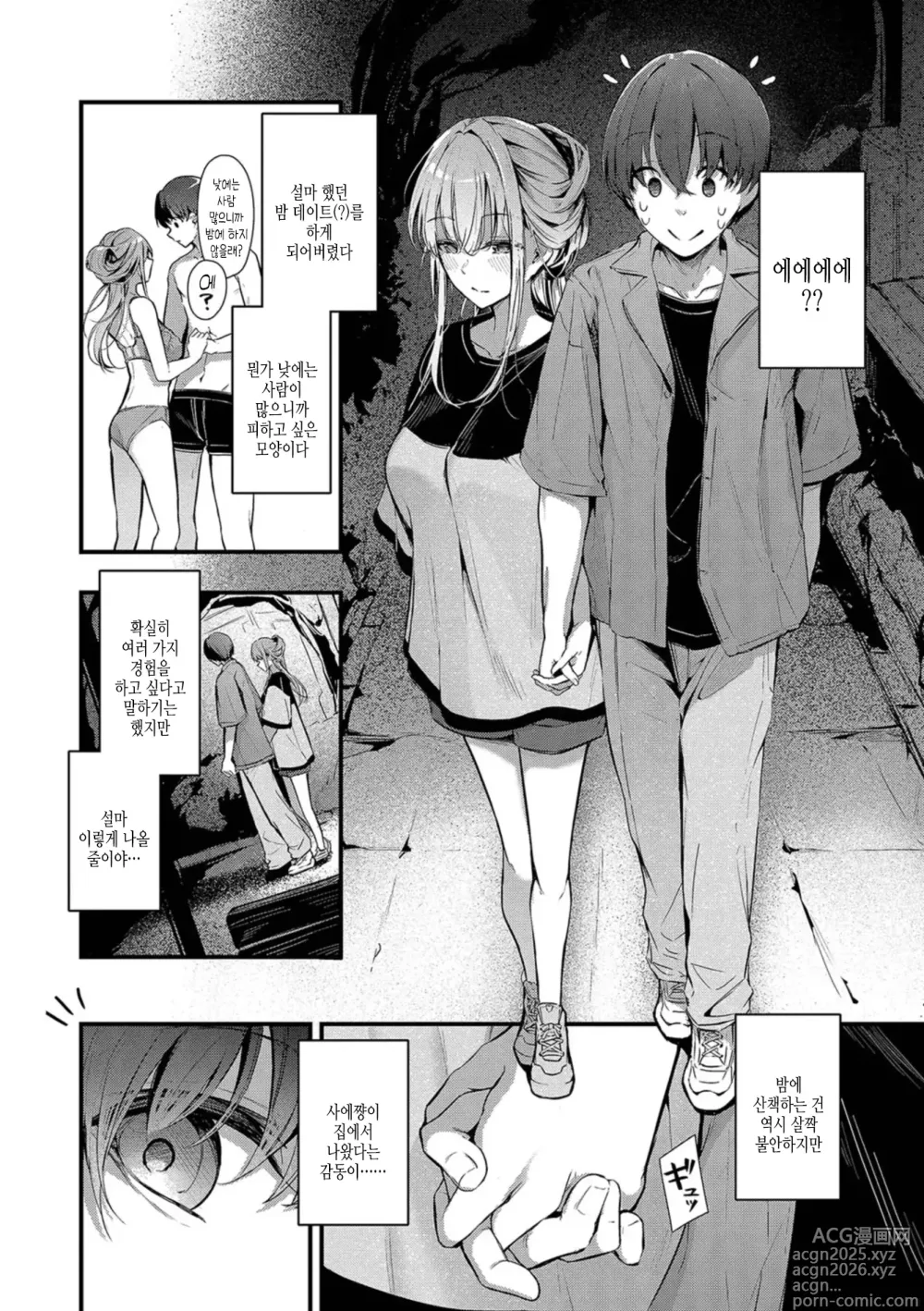 Page 29 of manga 서투르게 사랑해서