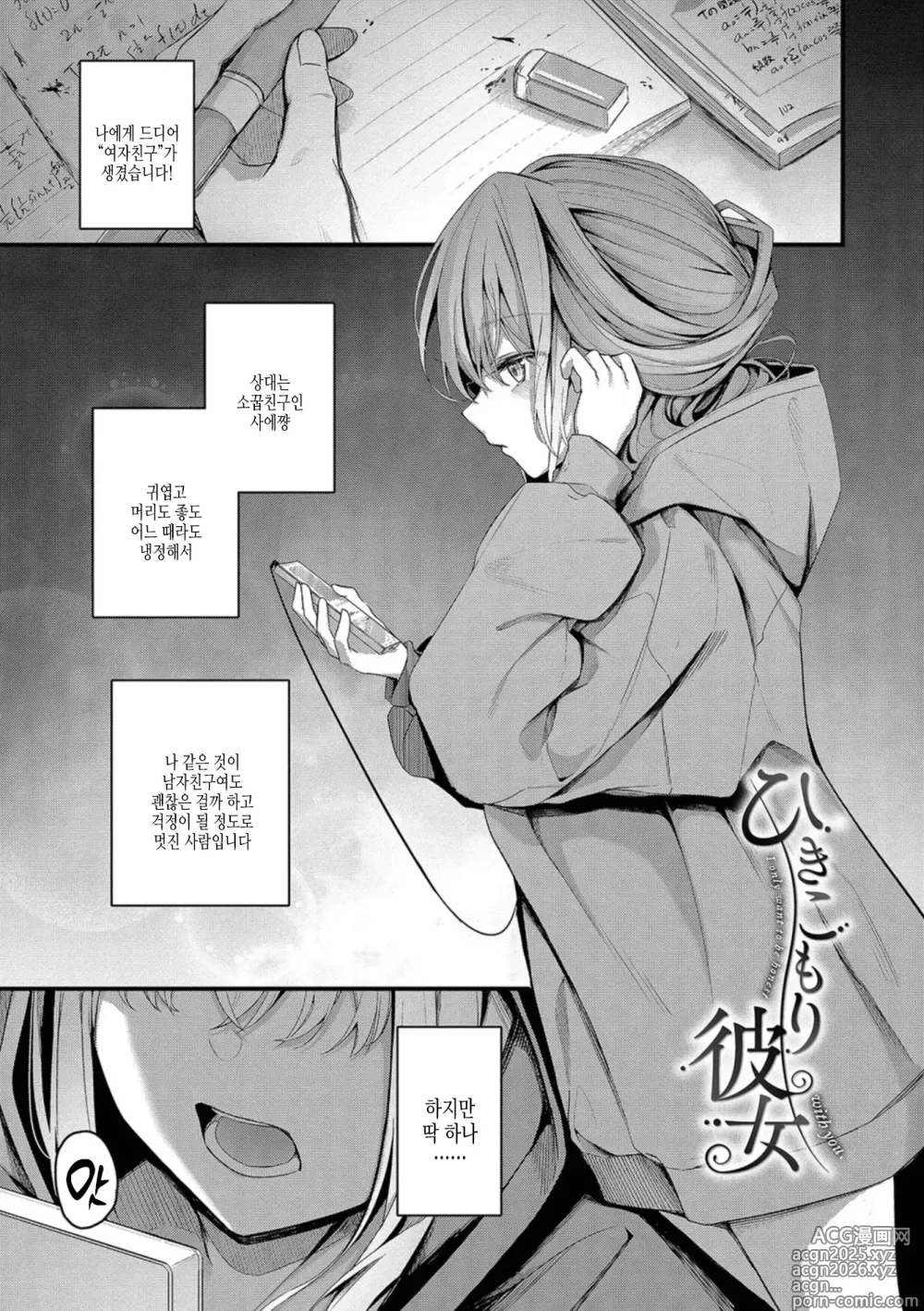 Page 4 of manga 서투르게 사랑해서