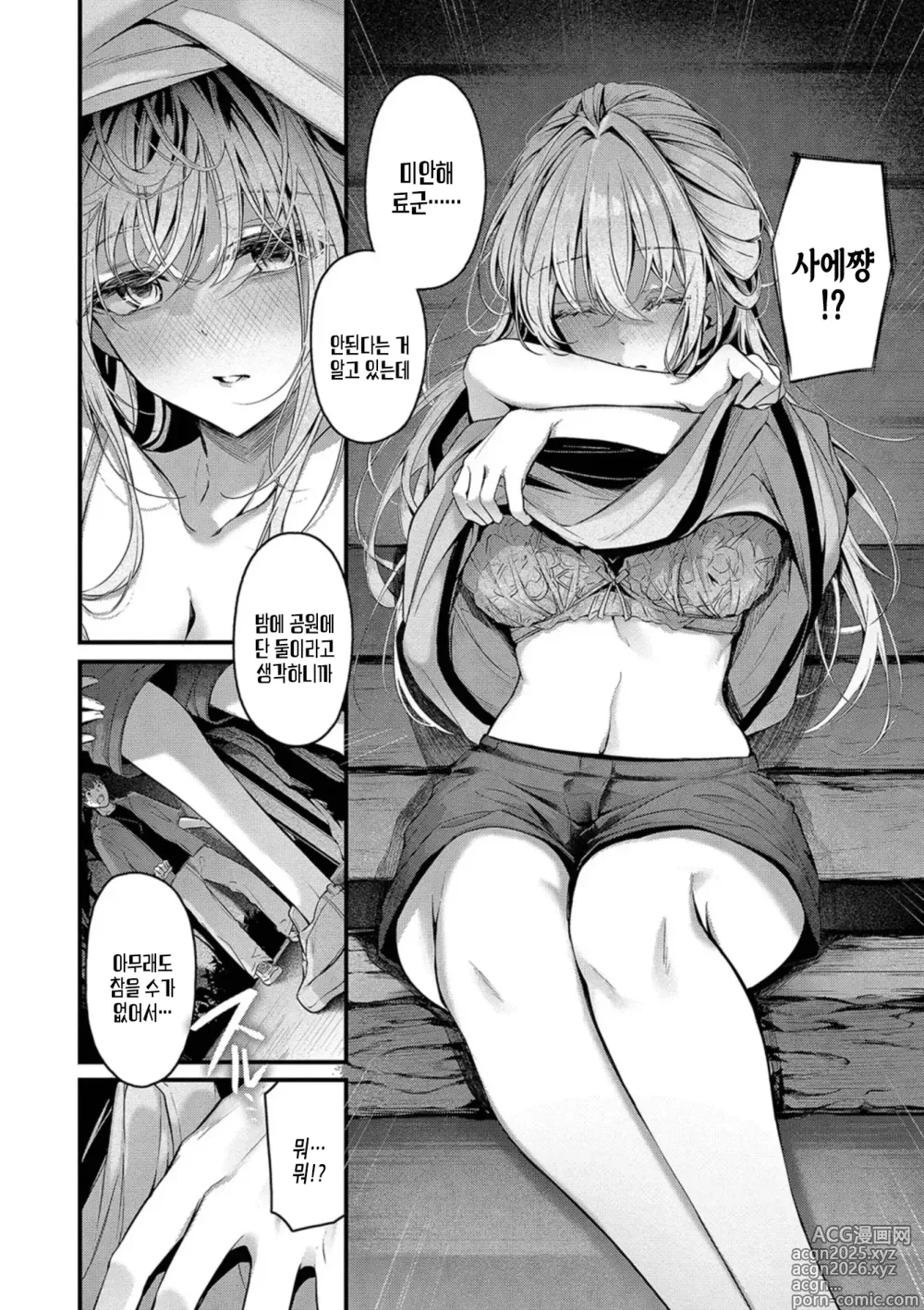 Page 31 of manga 서투르게 사랑해서