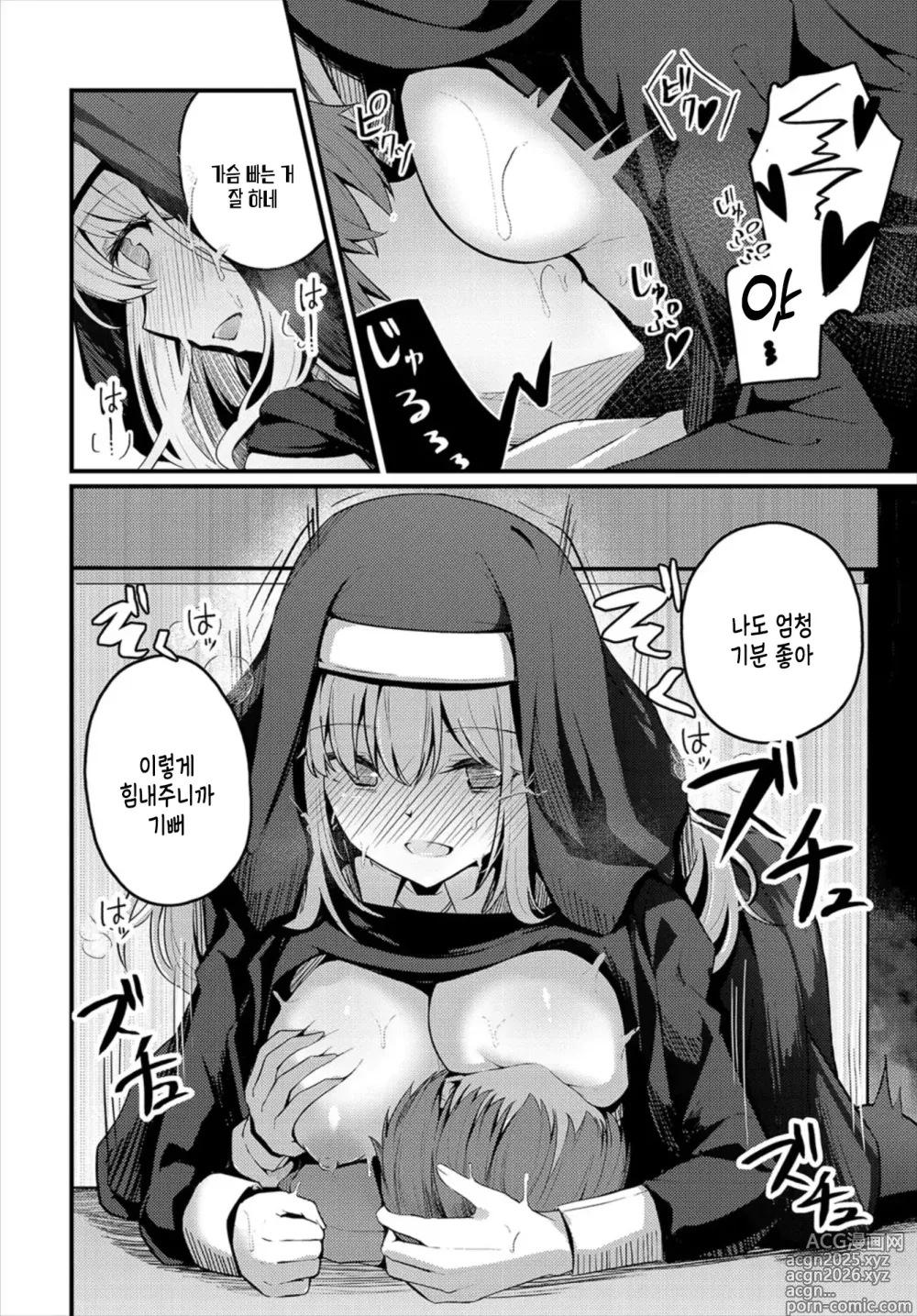Page 317 of manga 서투르게 사랑해서