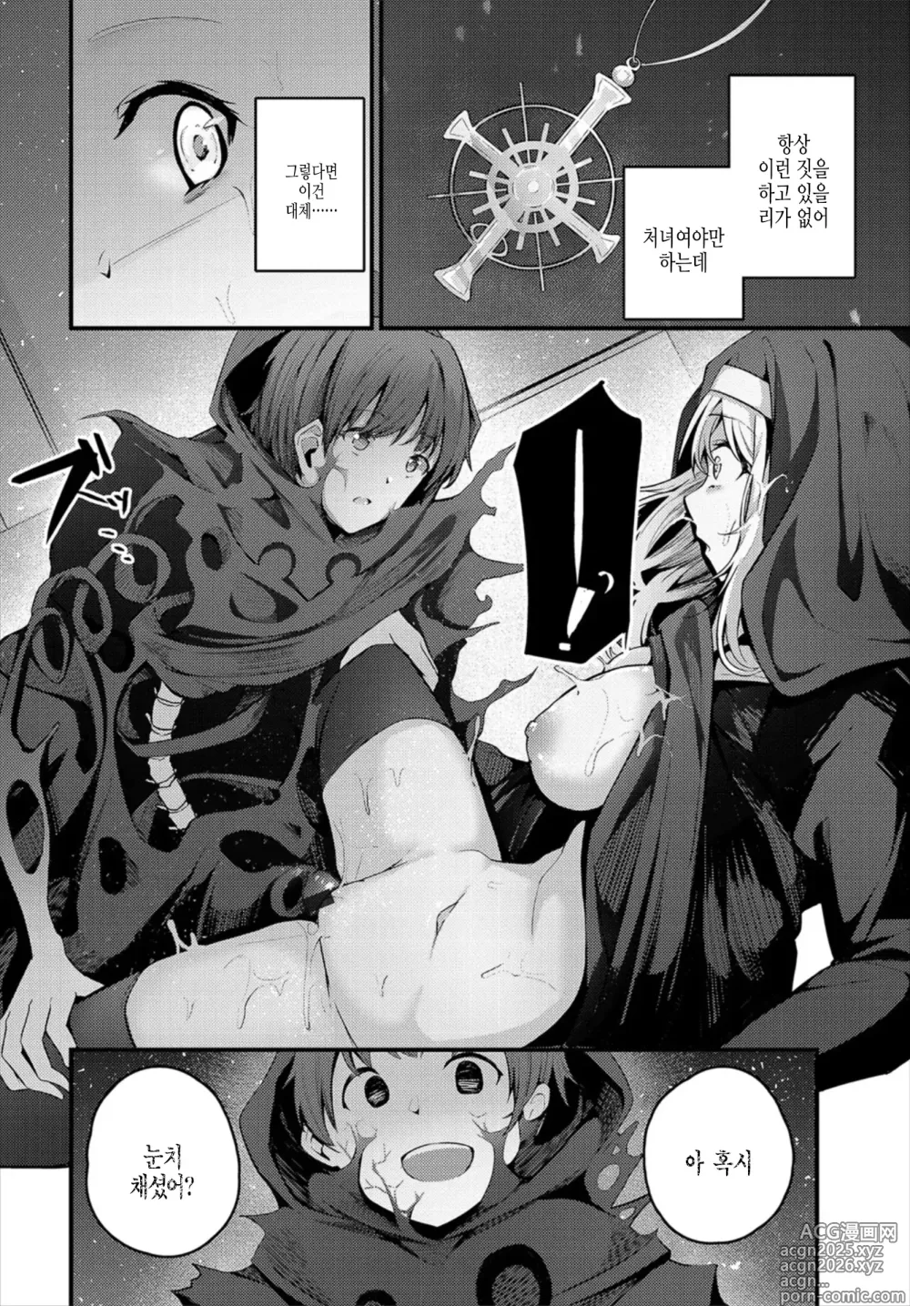 Page 321 of manga 서투르게 사랑해서