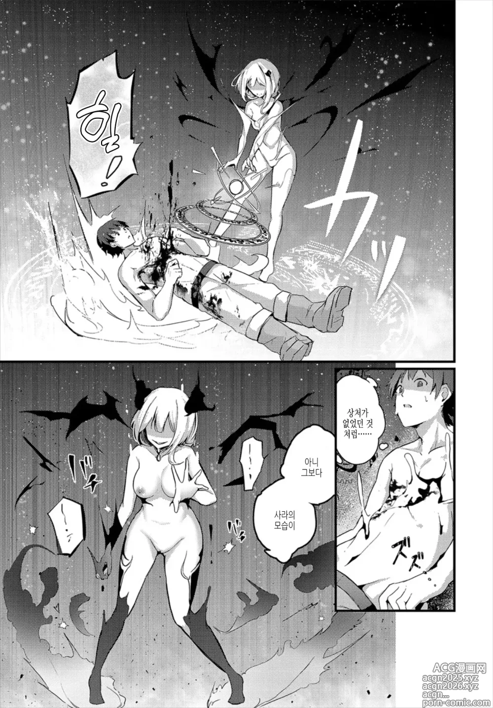Page 328 of manga 서투르게 사랑해서