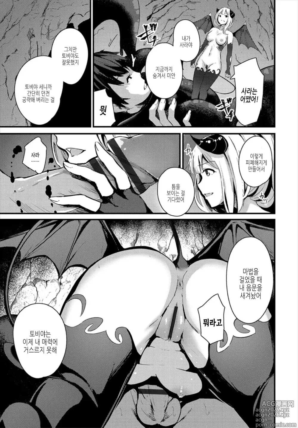 Page 330 of manga 서투르게 사랑해서
