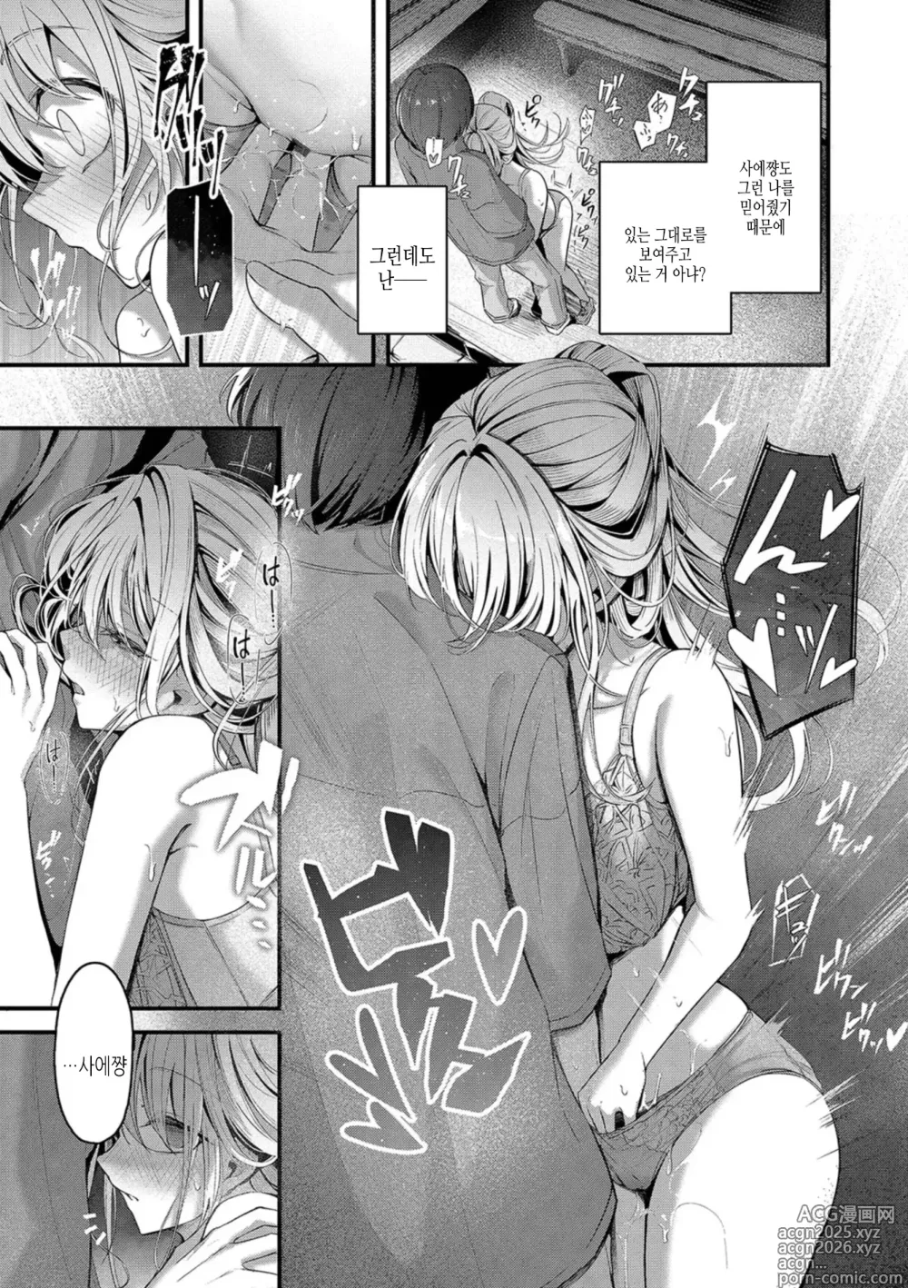 Page 34 of manga 서투르게 사랑해서