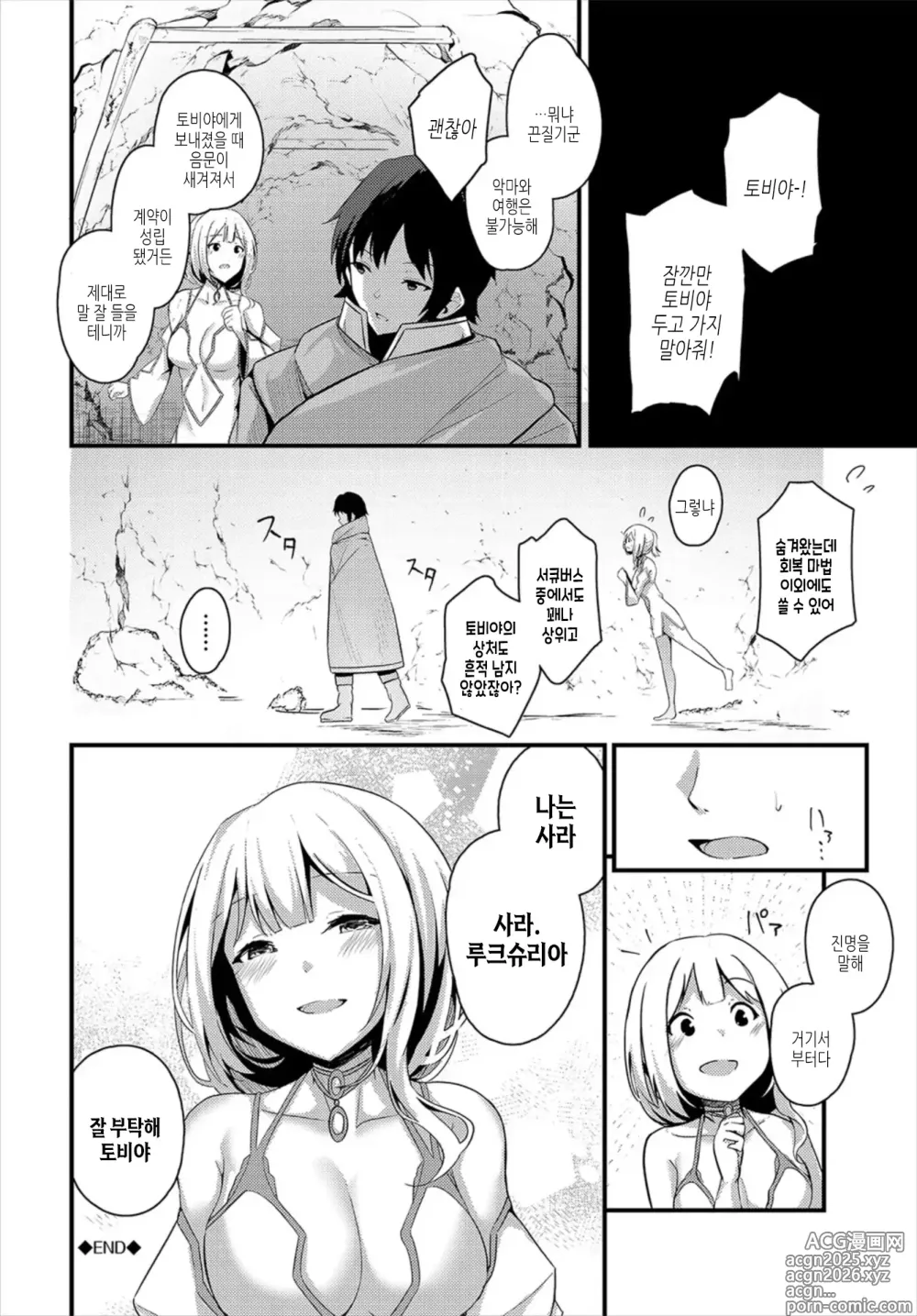 Page 345 of manga 서투르게 사랑해서