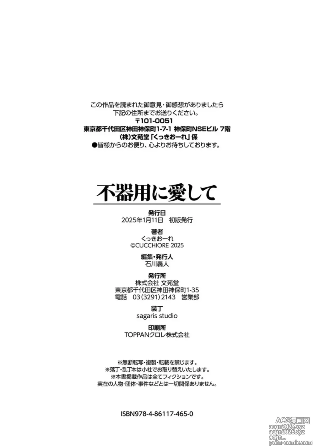 Page 347 of manga 서투르게 사랑해서
