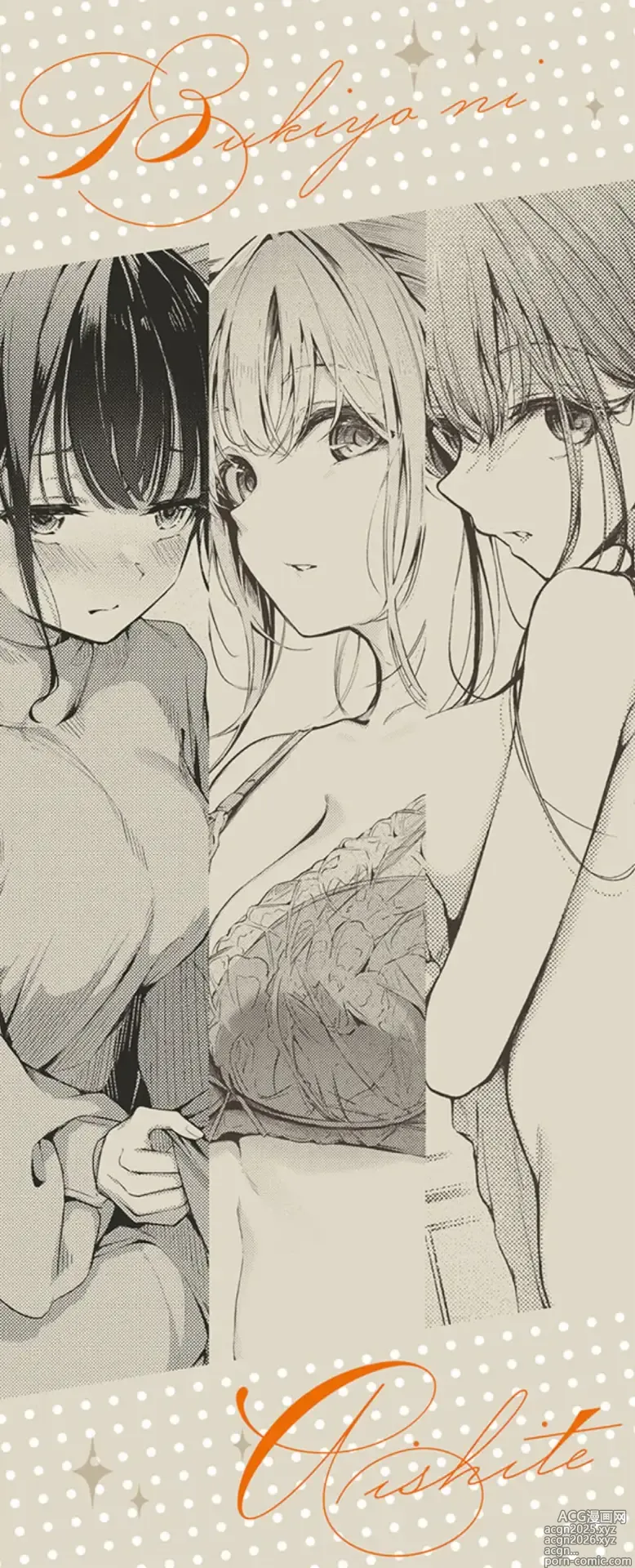 Page 348 of manga 서투르게 사랑해서