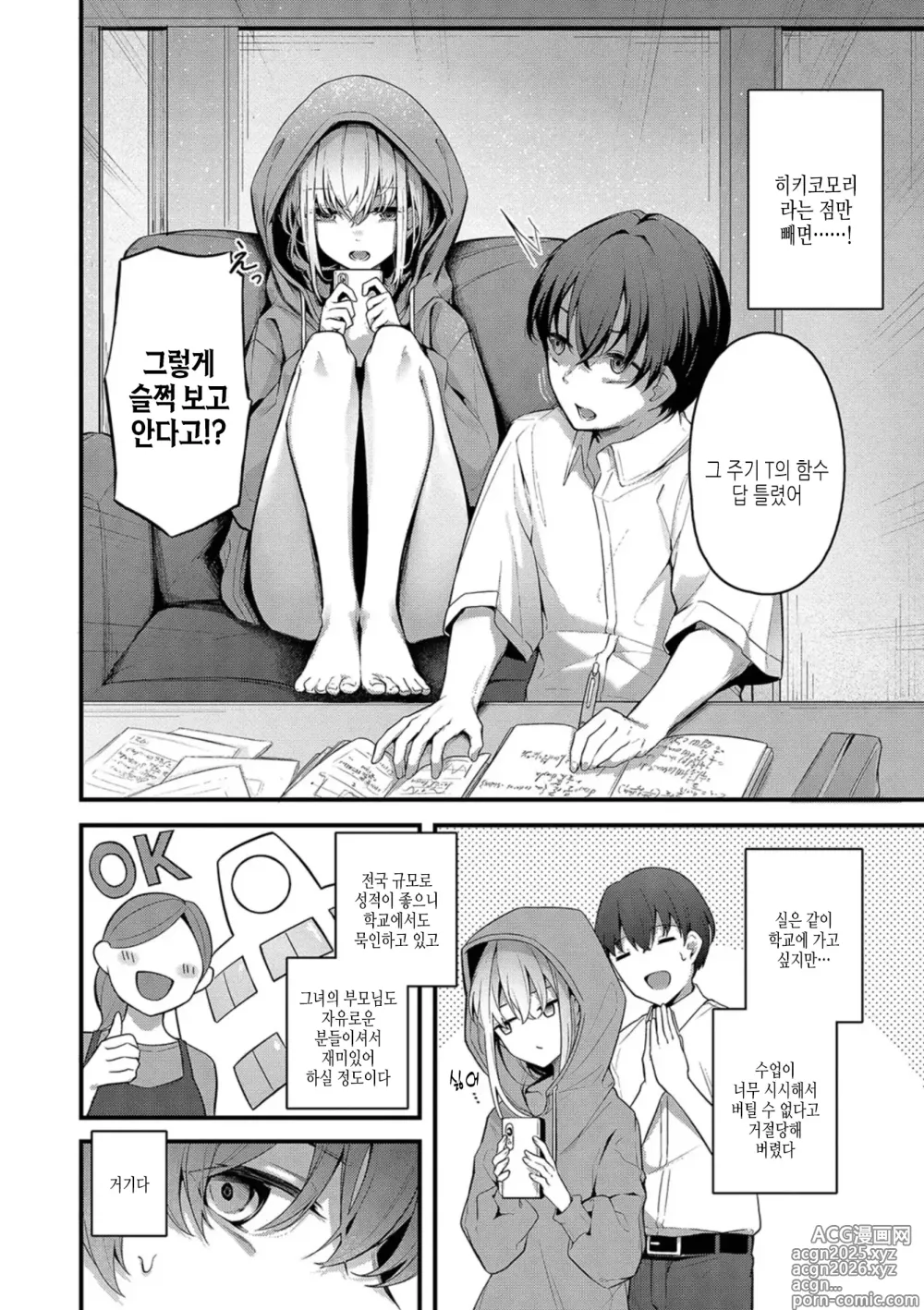 Page 5 of manga 서투르게 사랑해서