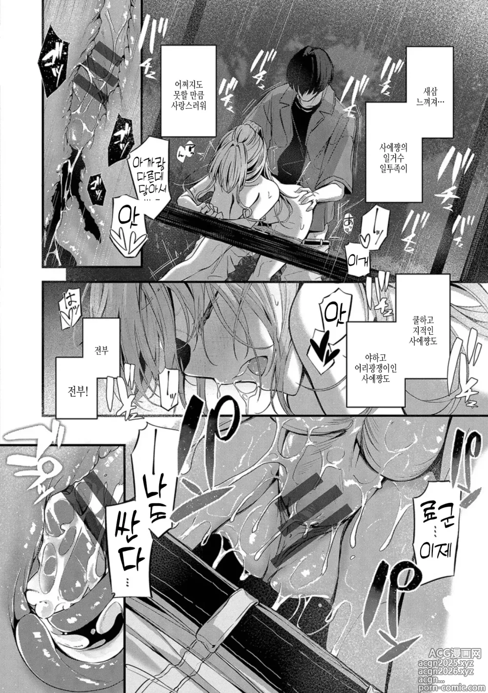 Page 41 of manga 서투르게 사랑해서