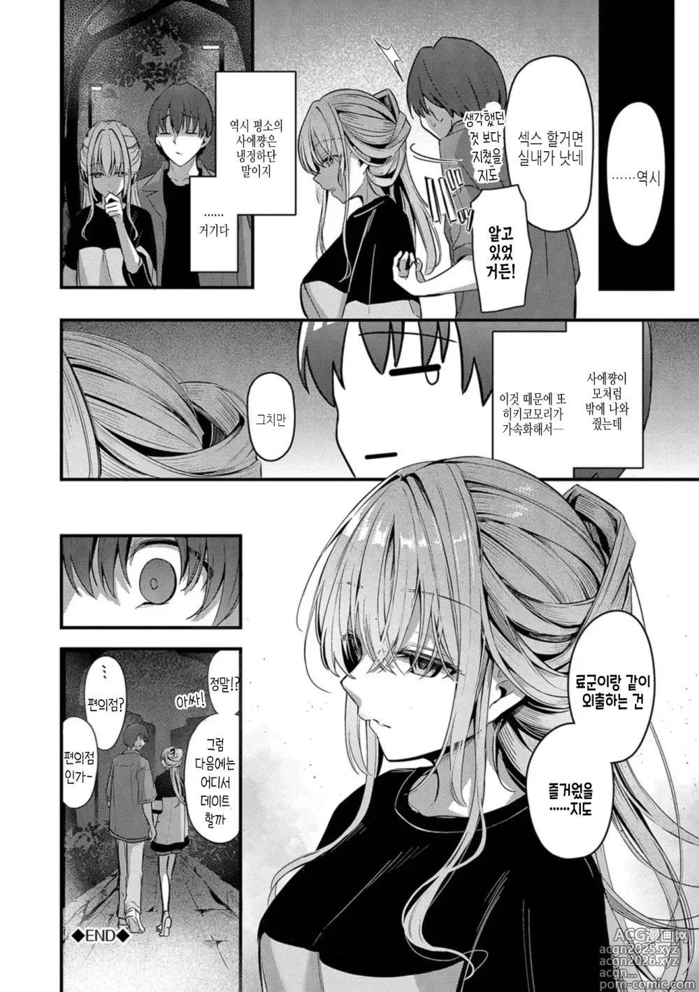 Page 43 of manga 서투르게 사랑해서