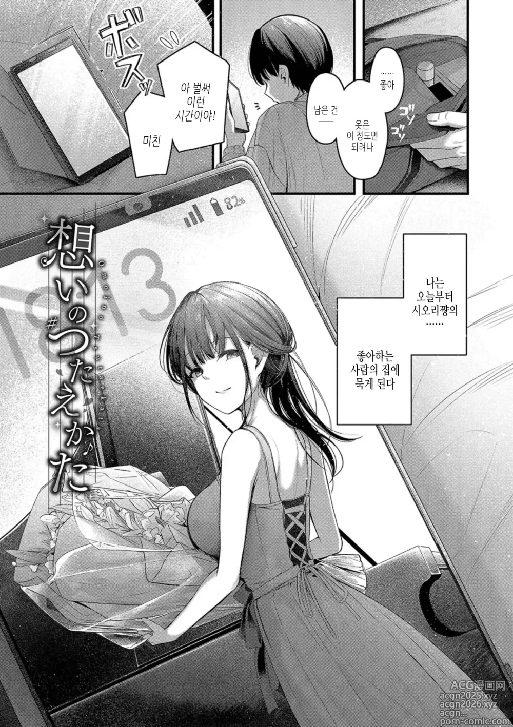 Page 44 of manga 서투르게 사랑해서