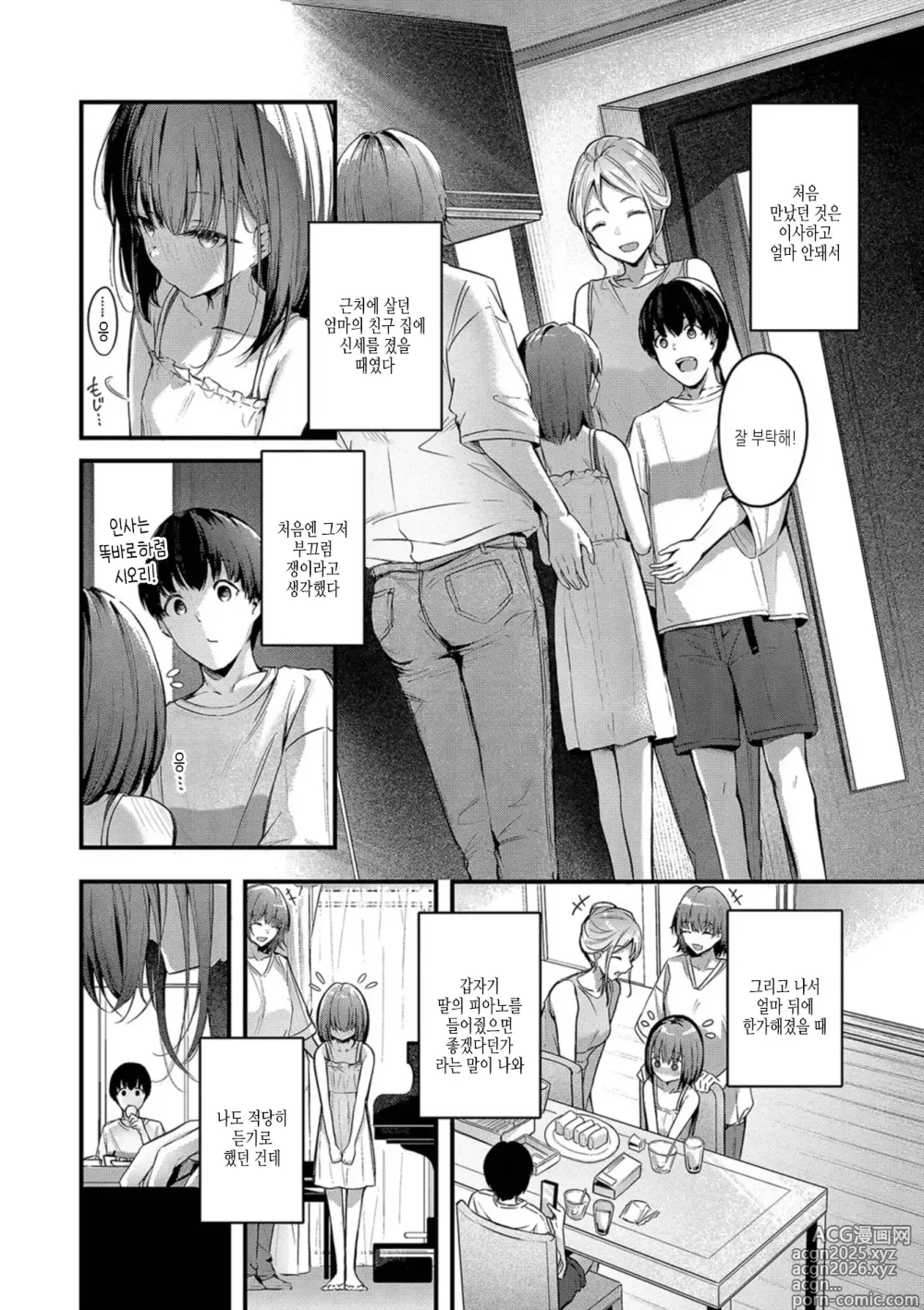 Page 45 of manga 서투르게 사랑해서