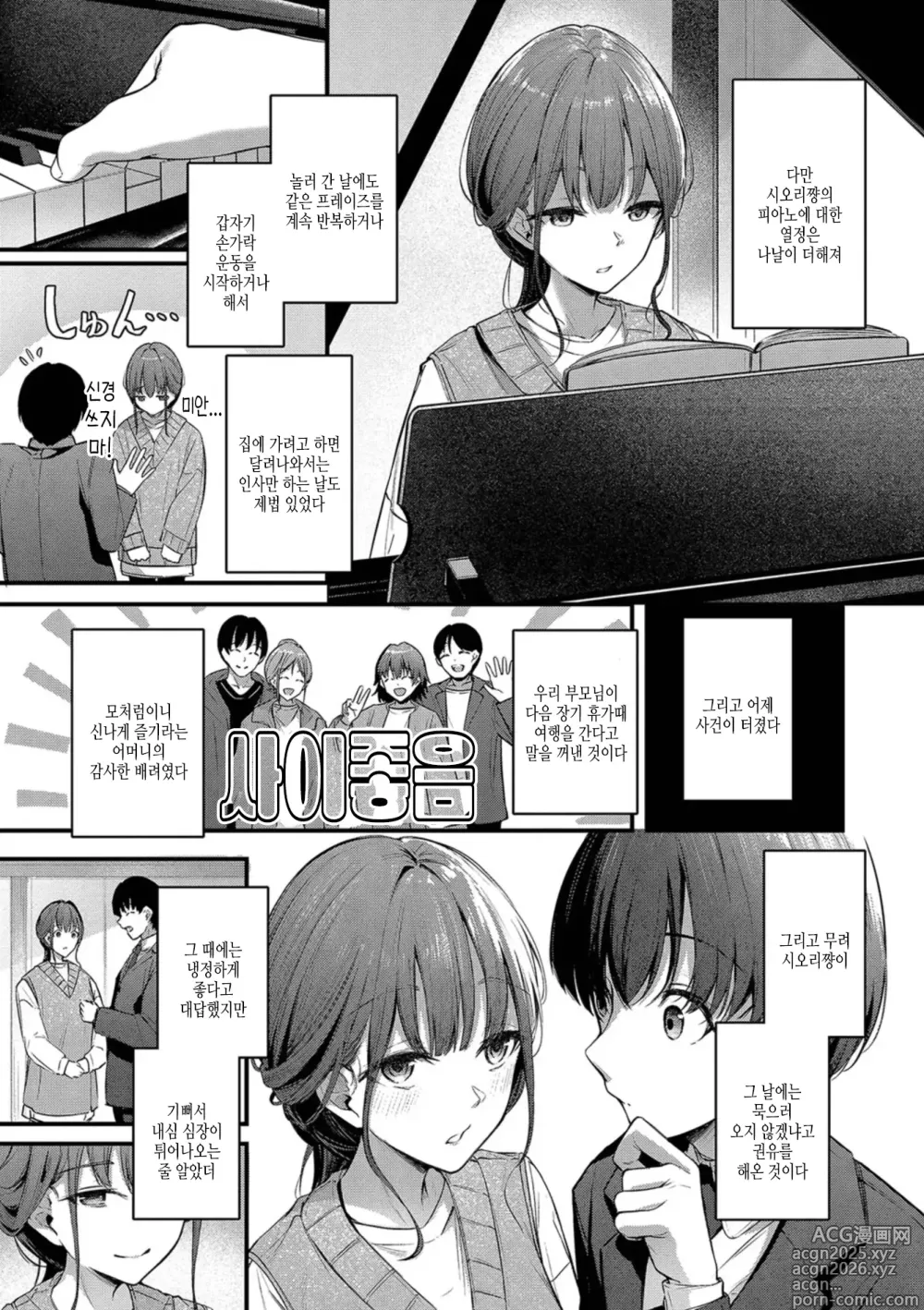 Page 48 of manga 서투르게 사랑해서