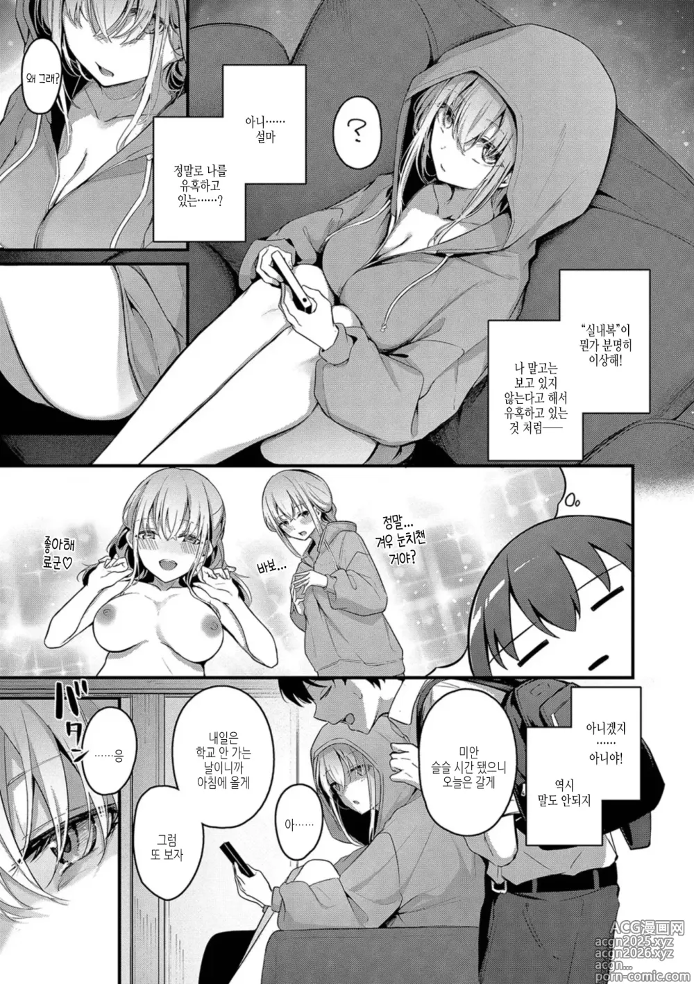 Page 6 of manga 서투르게 사랑해서