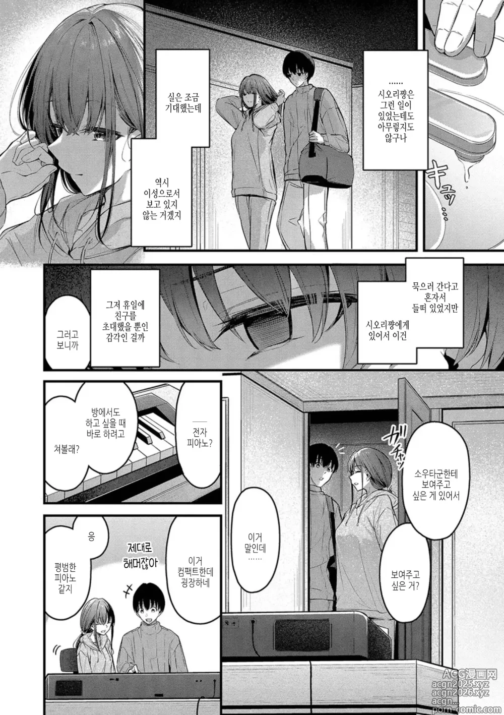 Page 51 of manga 서투르게 사랑해서