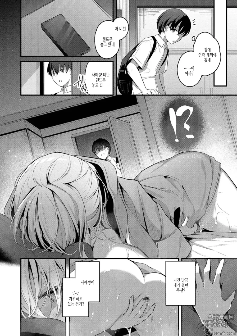 Page 7 of manga 서투르게 사랑해서