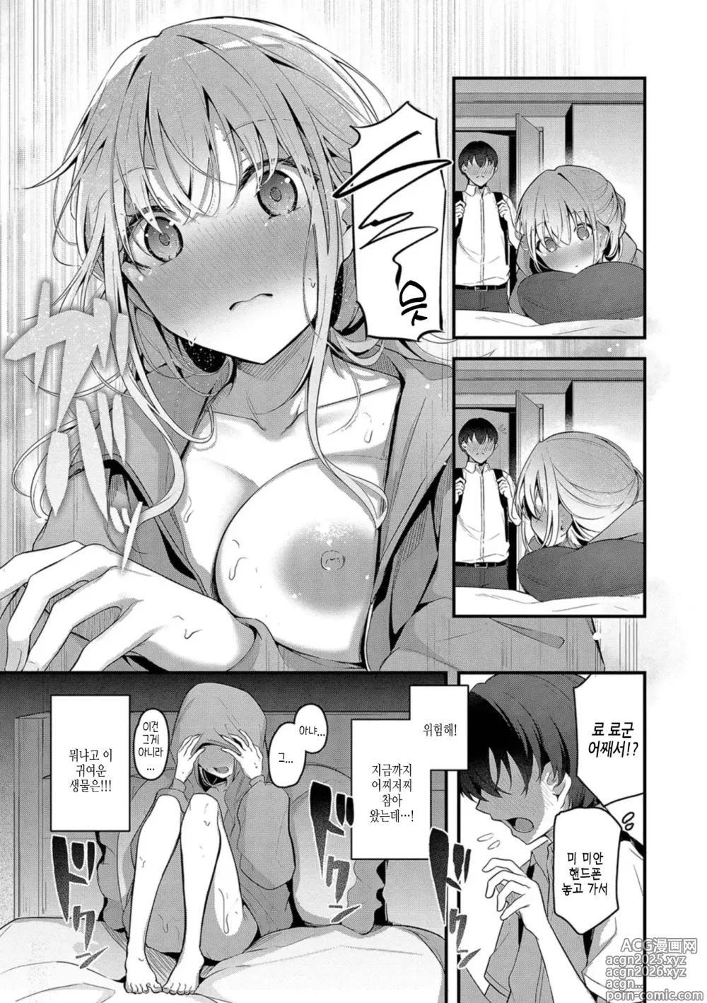 Page 8 of manga 서투르게 사랑해서