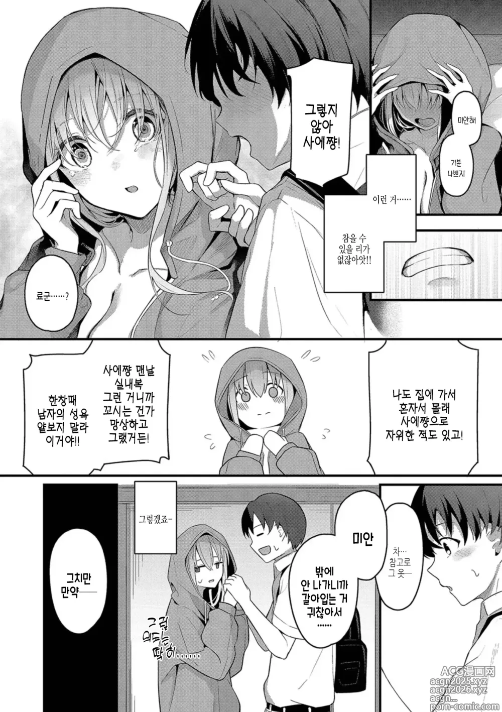Page 9 of manga 서투르게 사랑해서