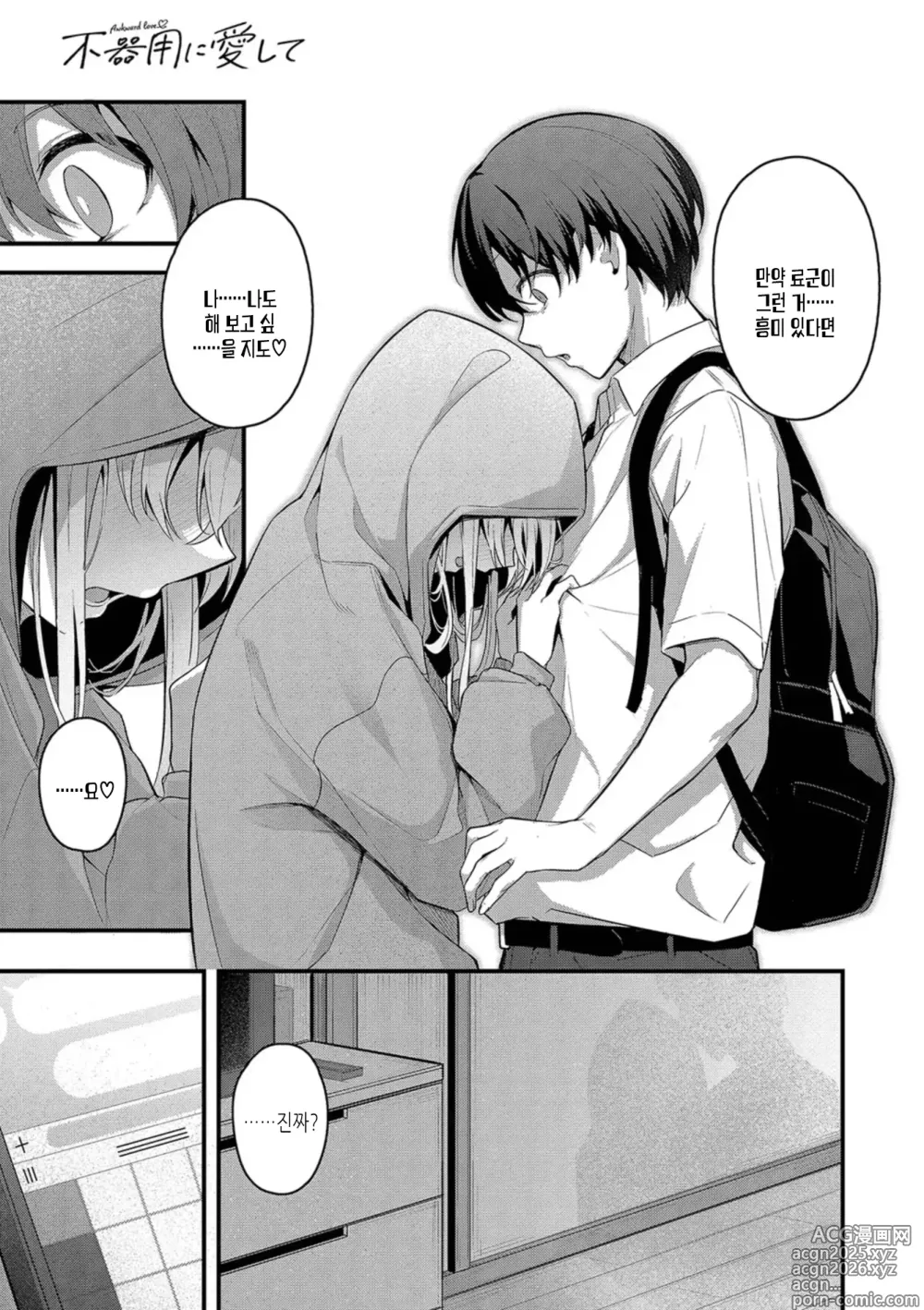 Page 10 of manga 서투르게 사랑해서