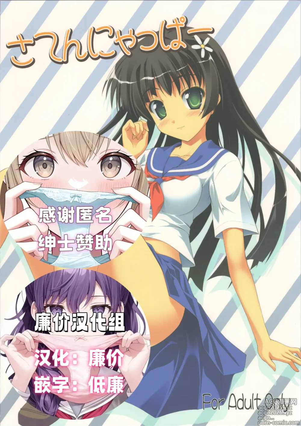 Page 1 of doujinshi Saten ni yappa ｰ