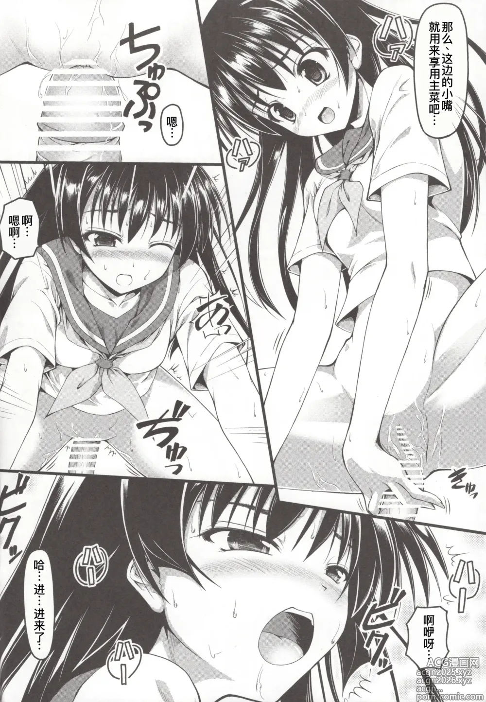 Page 12 of doujinshi Saten ni yappa ｰ