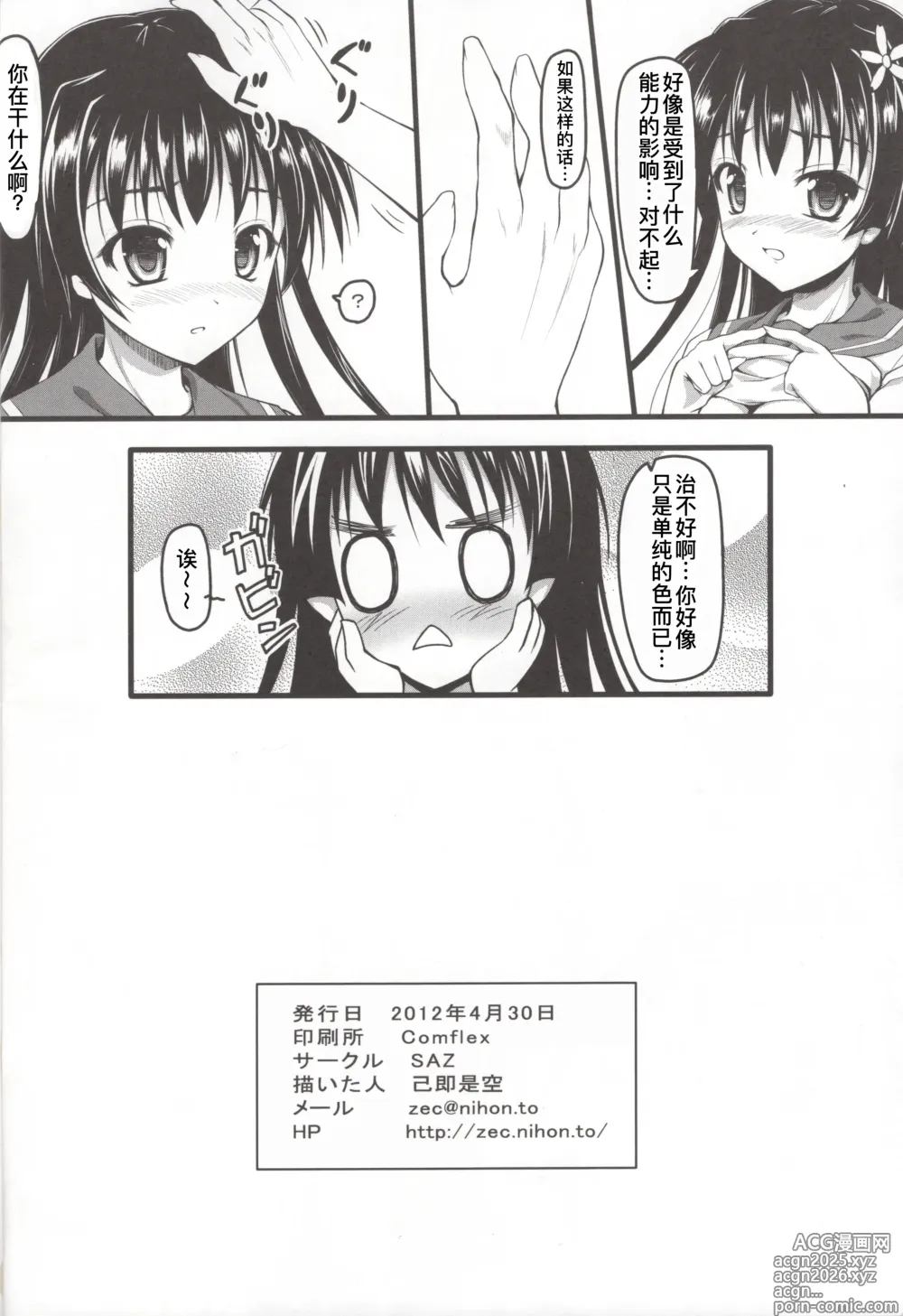 Page 18 of doujinshi Saten ni yappa ｰ