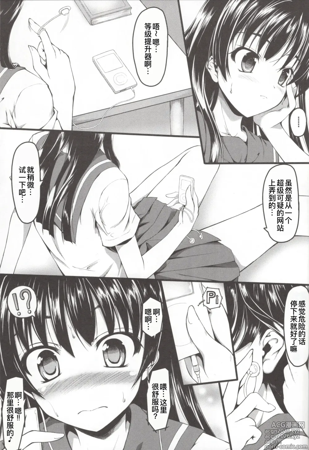Page 3 of doujinshi Saten ni yappa ｰ