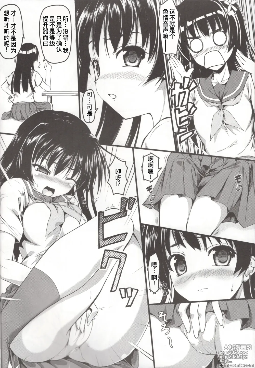 Page 4 of doujinshi Saten ni yappa ｰ