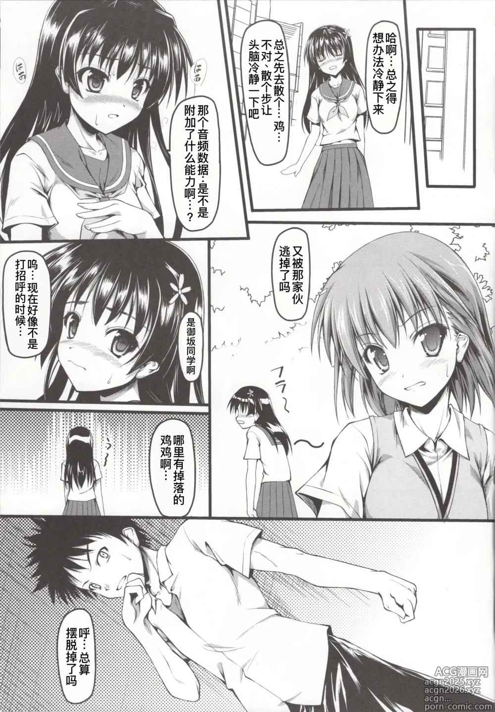 Page 7 of doujinshi Saten ni yappa ｰ