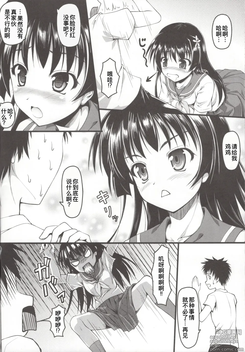 Page 8 of doujinshi Saten ni yappa ｰ